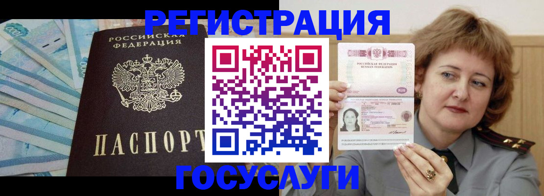 временная регистрация для всех в Поворино