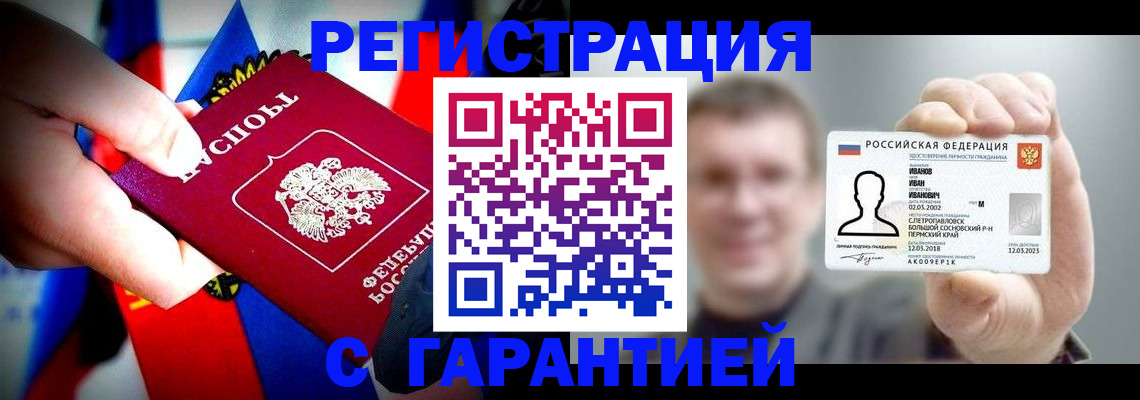 прописка для кредита в Поворино