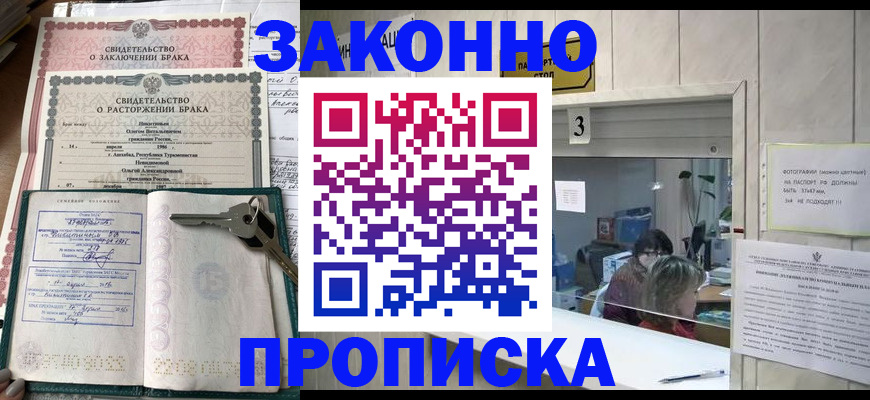 прописка для работы в Поворино