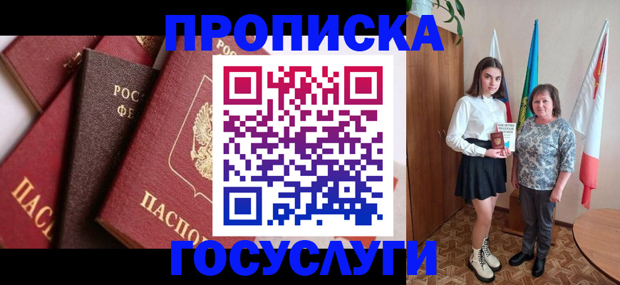 прописка ребенка в Поворино